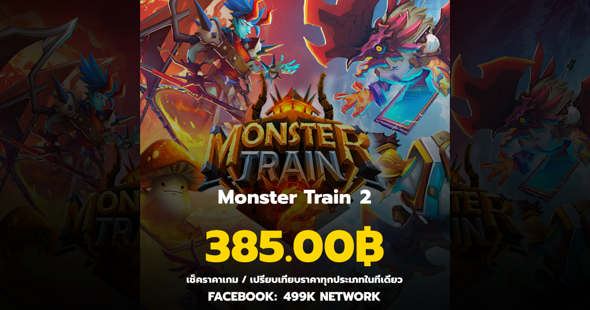 เช็คราคาเกม Monster Train 2 ล่าสุด & เปรียบเทียบราคา | 499K Network