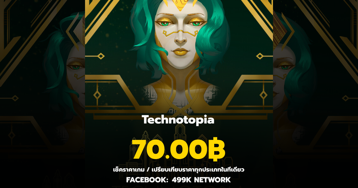 เช็คราคาเกม Technotopia ล่าสุด & เปรียบเทียบราคา | 499K Network