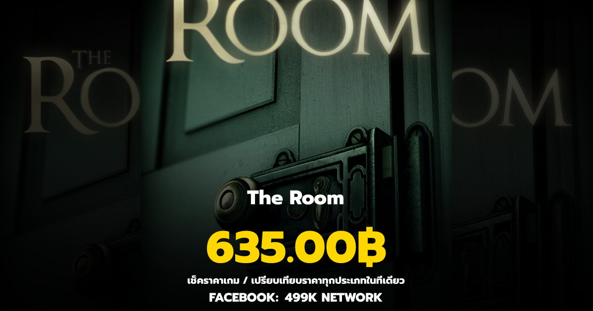 เช็คราคาเกม The Room ล่าสุด & เปรียบเทียบราคา | 499K Network