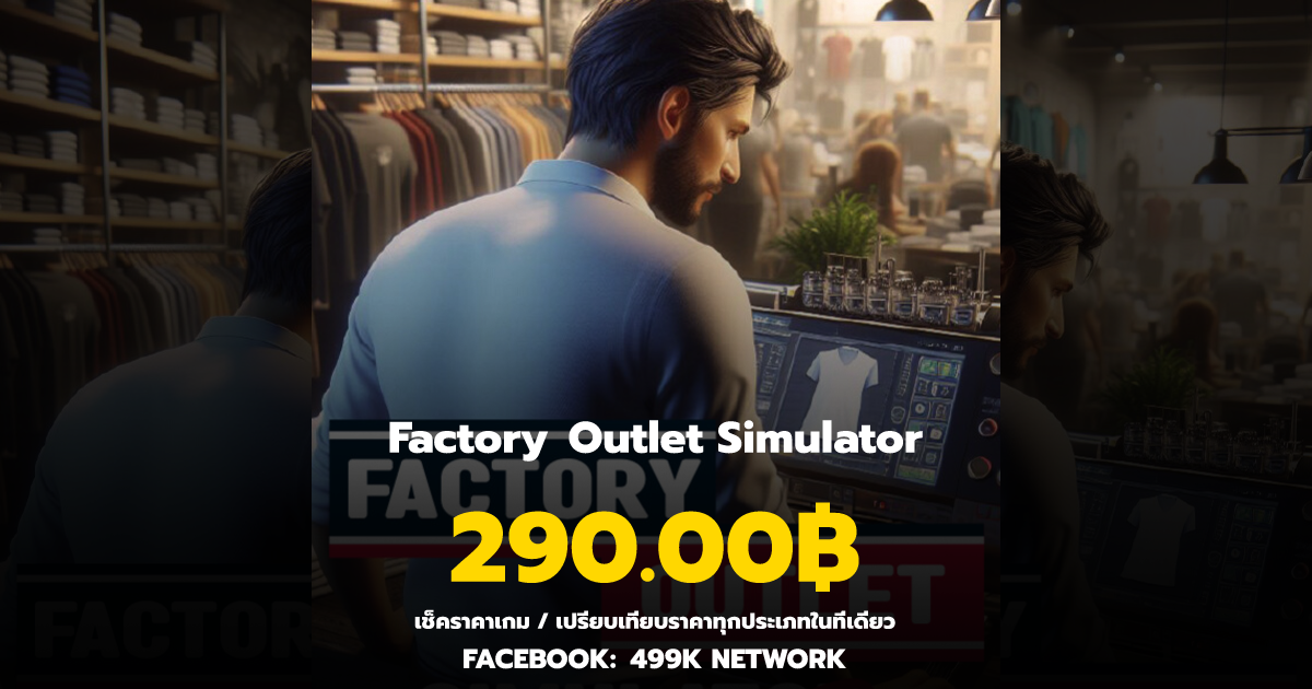เช็คราคาเกม Factory Outlet Simulator ล่าสุด & เปรียบเทียบราคา | 499K ...