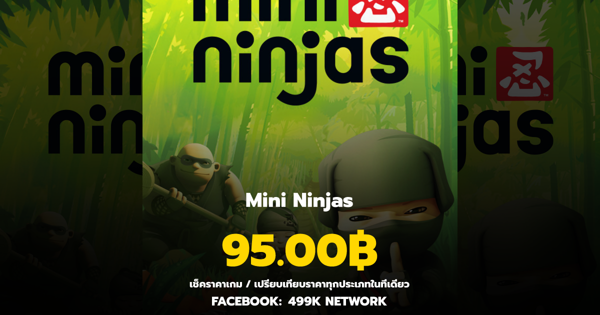 เช็คราคาเกม Mini Ninjas ล่าสุด & เปรียบเทียบราคา | 499K Network