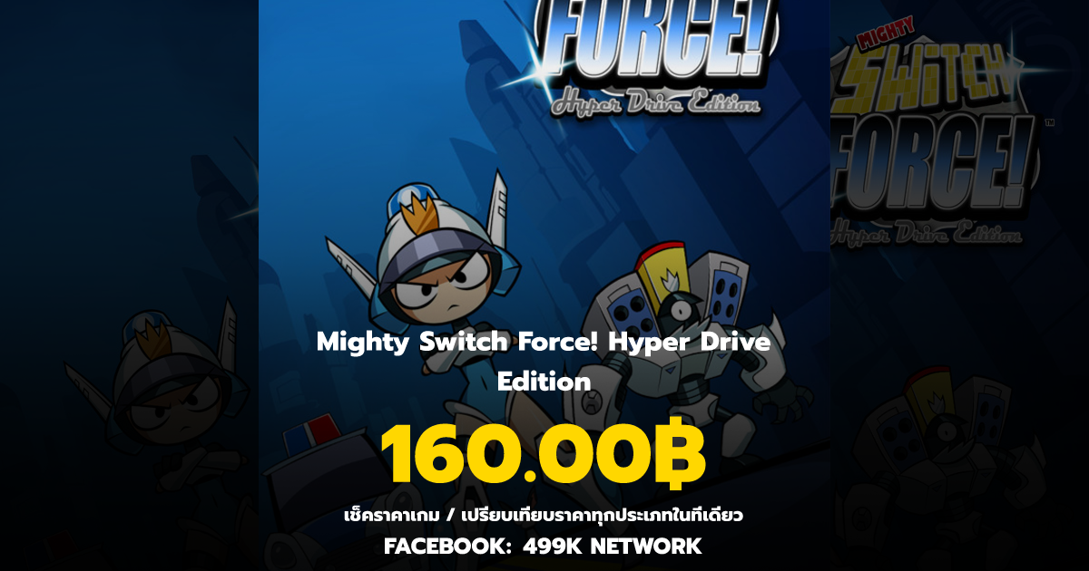 เช็คราคาเกม Mighty Switch Force! Hyper Drive Edition ล่าสุด & เปรียบ ...
