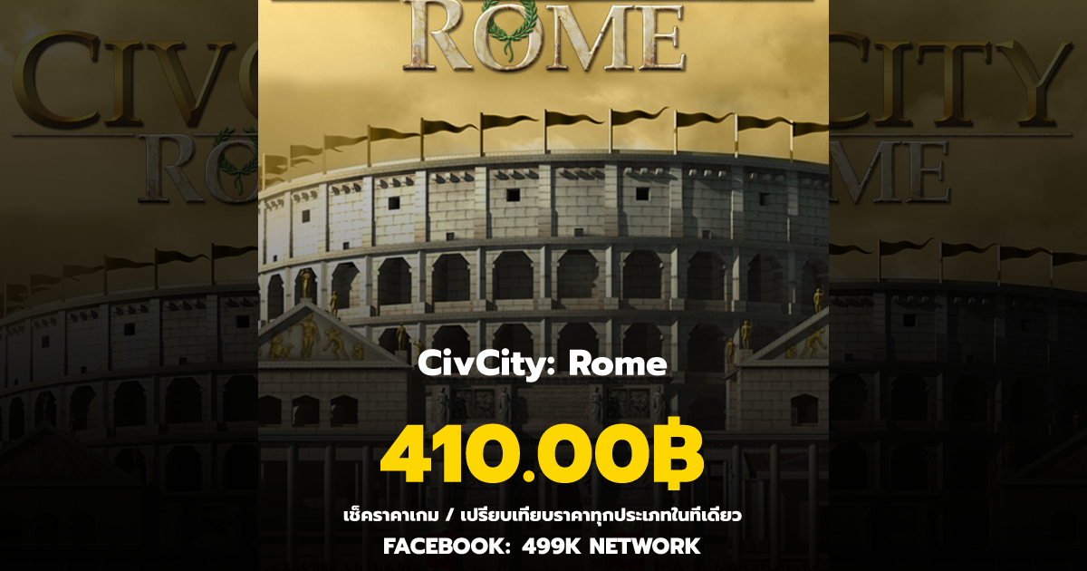 เช็คราคาเกม CivCity: Rome ล่าสุด & เปรียบเทียบราคา | 499K Network