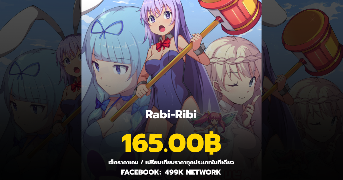 เช็คราคาเกม Rabi-Ribi ล่าสุด & เปรียบเทียบราคา | 499K Network
