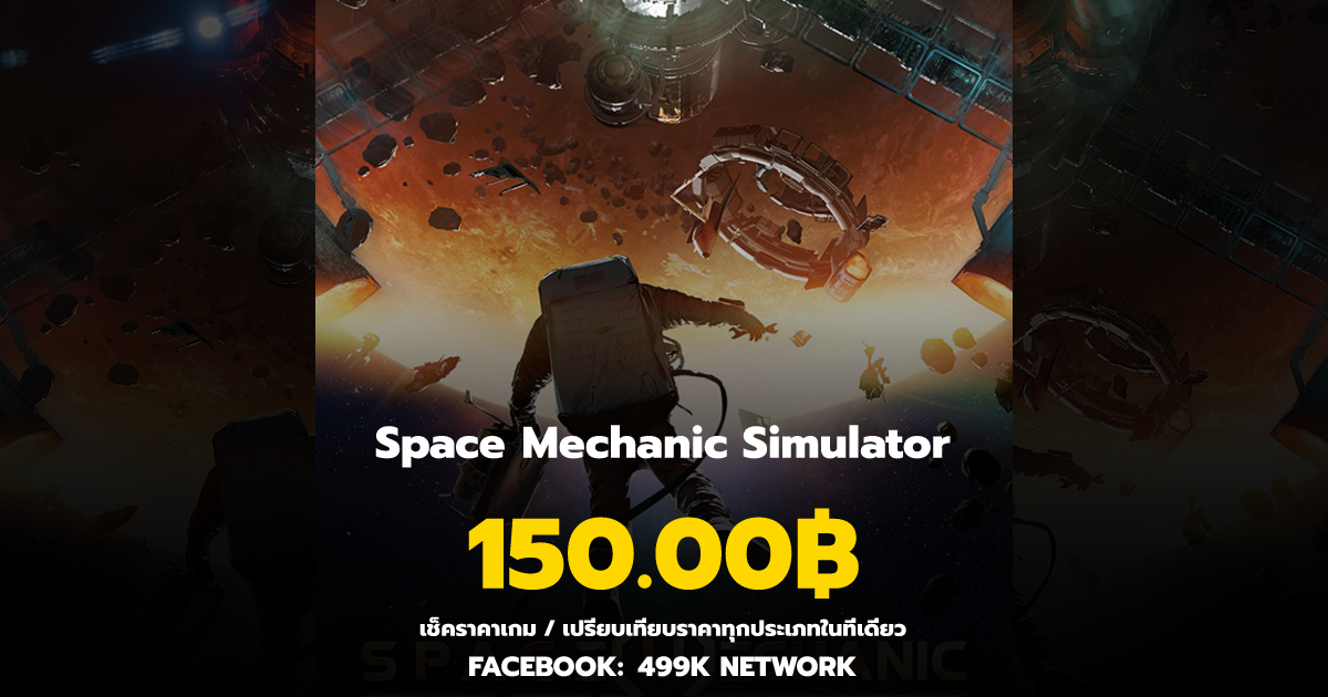 เช็คราคาเกม Space Mechanic Simulator ล่าสุด & เปรียบเทียบราคา | 499K ...