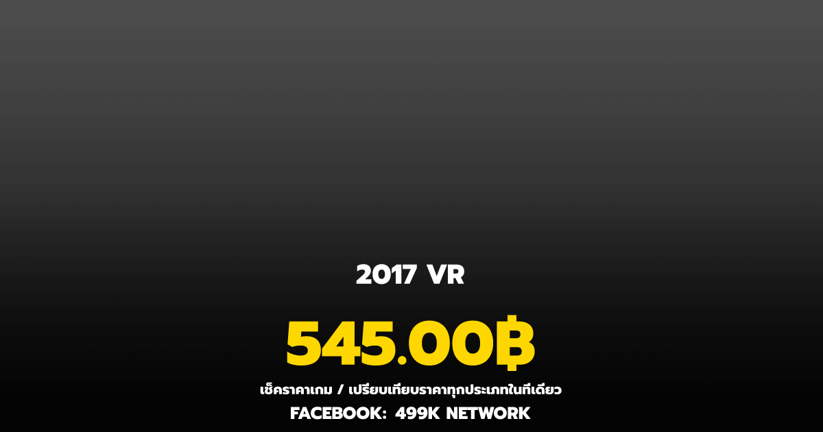 เช็คราคาเกม 2017 VR ล่าสุด & เปรียบเทียบราคา | 499K Network