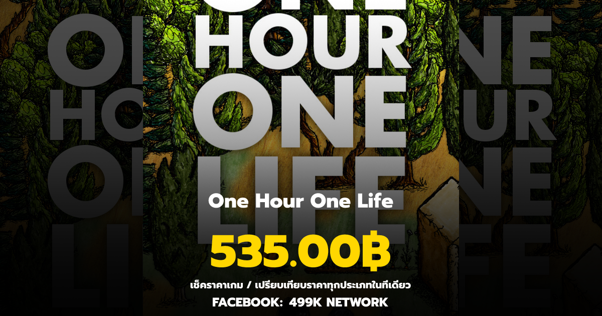 เช็คราคาเกม One Hour One Life ล่าสุด & เปรียบเทียบราคา | 499K Network