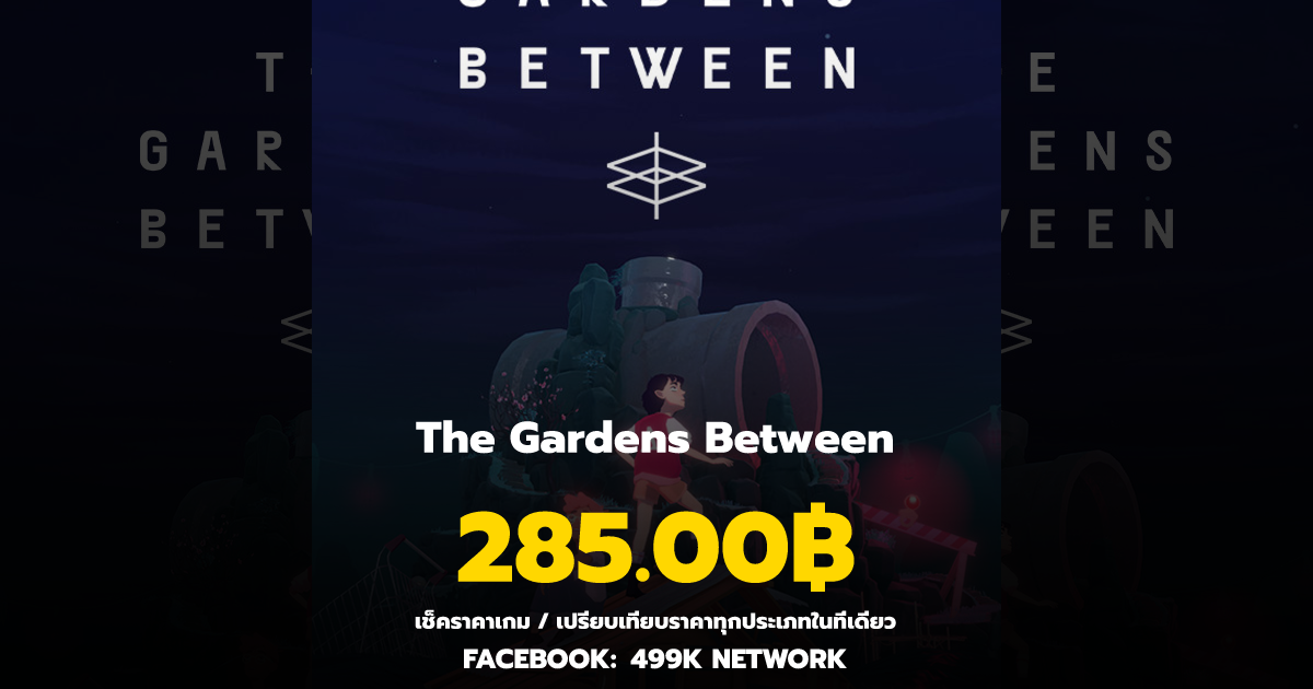 เช็คราคาเกม The Gardens Between ล่าสุด & เปรียบเทียบราคา | 499K Network
