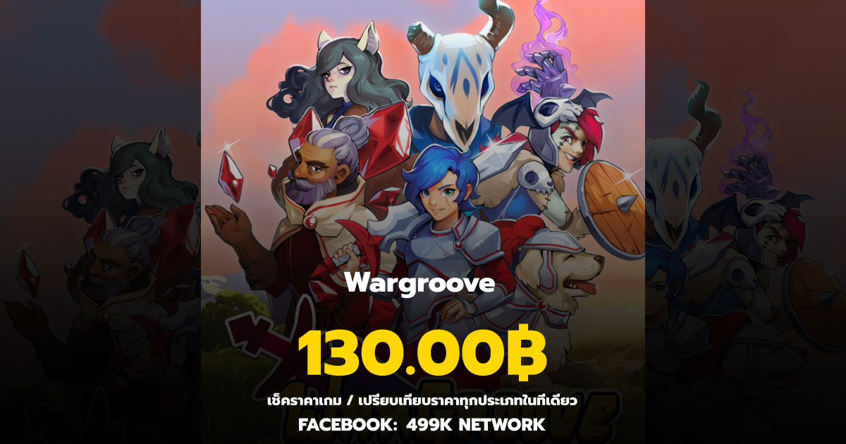 เช็คราคาเกม Wargroove ล่าสุด & เปรียบเทียบราคา | 499K Network
