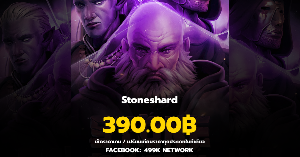 เช็คราคาเกม Stoneshard ล่าสุด & เปรียบเทียบราคา | 499K Network