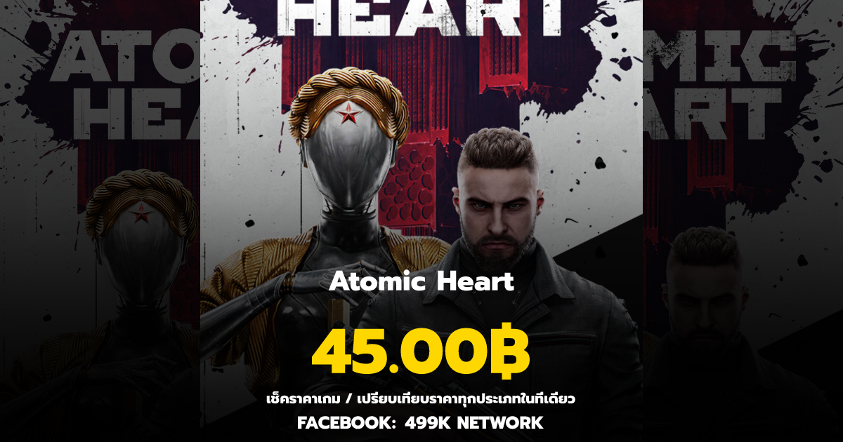 เช็คราคาเกม Atomic Heart ล่าสุด & เปรียบเทียบราคา | 499K Network