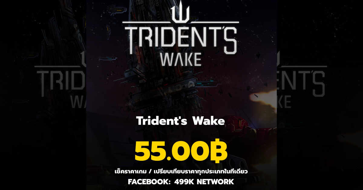 เช็คราคาเกม Trident's Wake ล่าสุด & เปรียบเทียบราคา | 499K Network