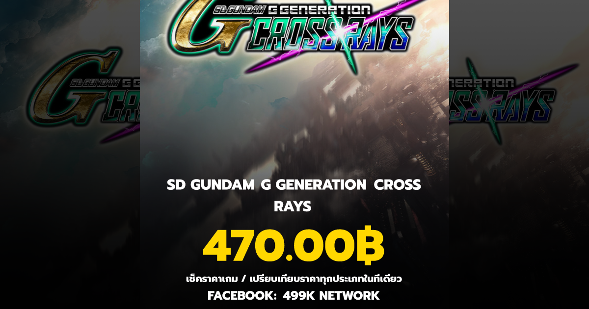 เช็คราคาเกม SD GUNDAM G GENERATION CROSS RAYS ล่าสุด & เปรียบเทียบราคา ...
