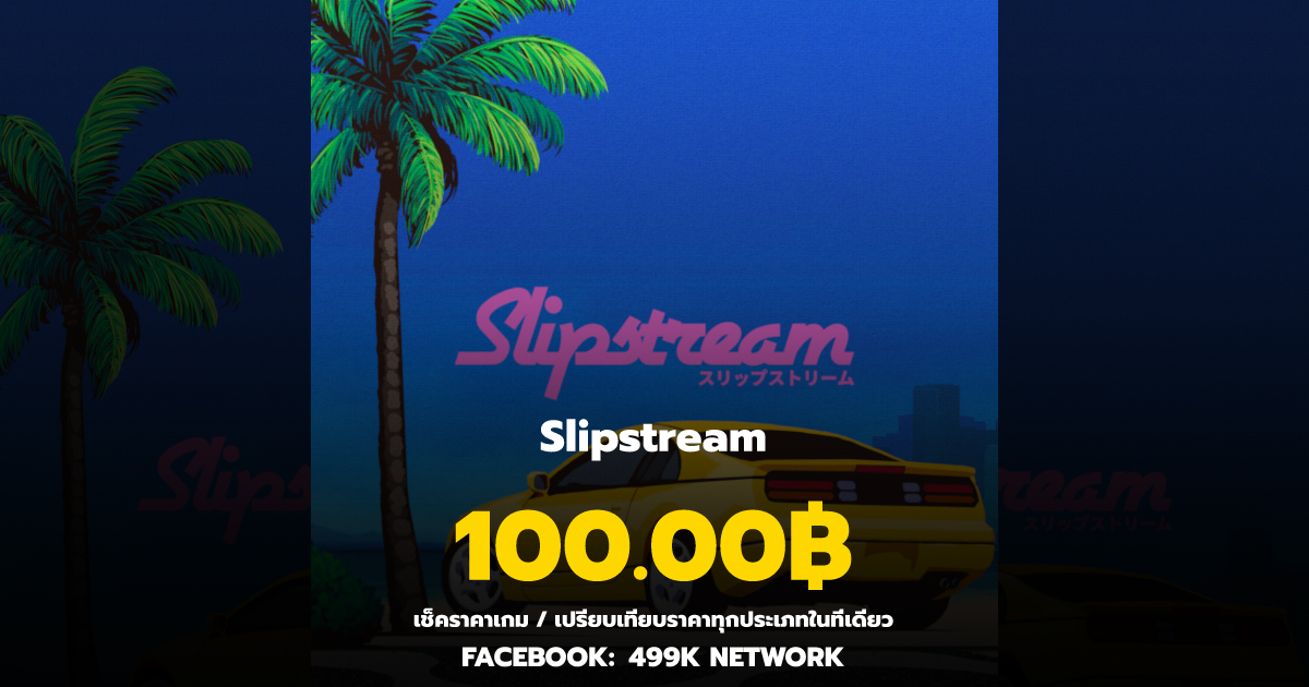 เช็คราคาเกม Slipstream ล่าสุด & เปรียบเทียบราคา | 499K Network