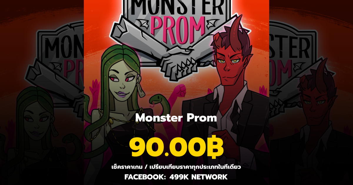 เช็คราคาเกม Monster Prom ล่าสุด & เปรียบเทียบราคา | 499K Network