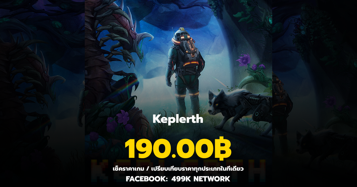 เช็คราคาเกม Keplerth ล่าสุด & เปรียบเทียบราคา | 499K Network