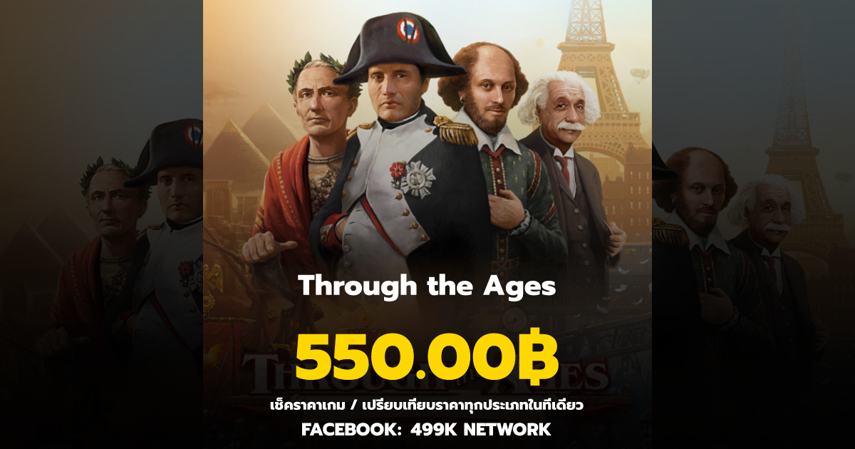 เช็คราคาเกม Through the Ages ล่าสุด & เปรียบเทียบราคา | 499K Network