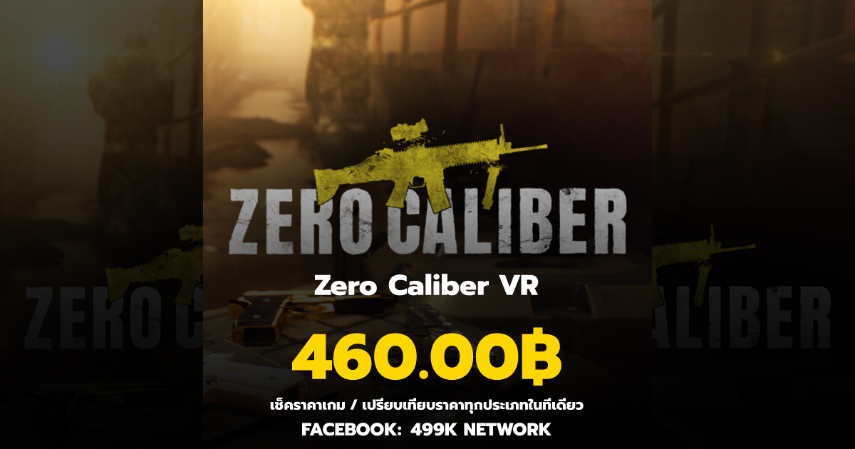 เช็คราคาเกม Zero Caliber VR ล่าสุด & เปรียบเทียบราคา | 499K Network