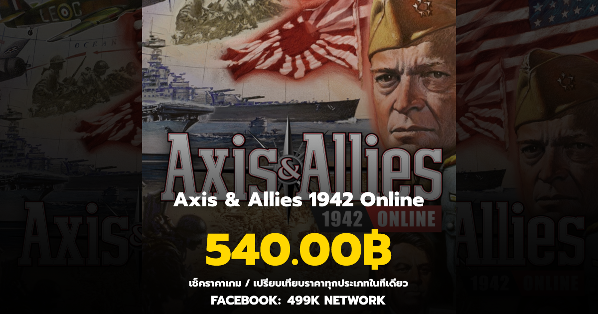 เช็คราคาเกม Axis & Allies 1942 Online ล่าสุด & เปรียบเทียบราคา | 499K ...