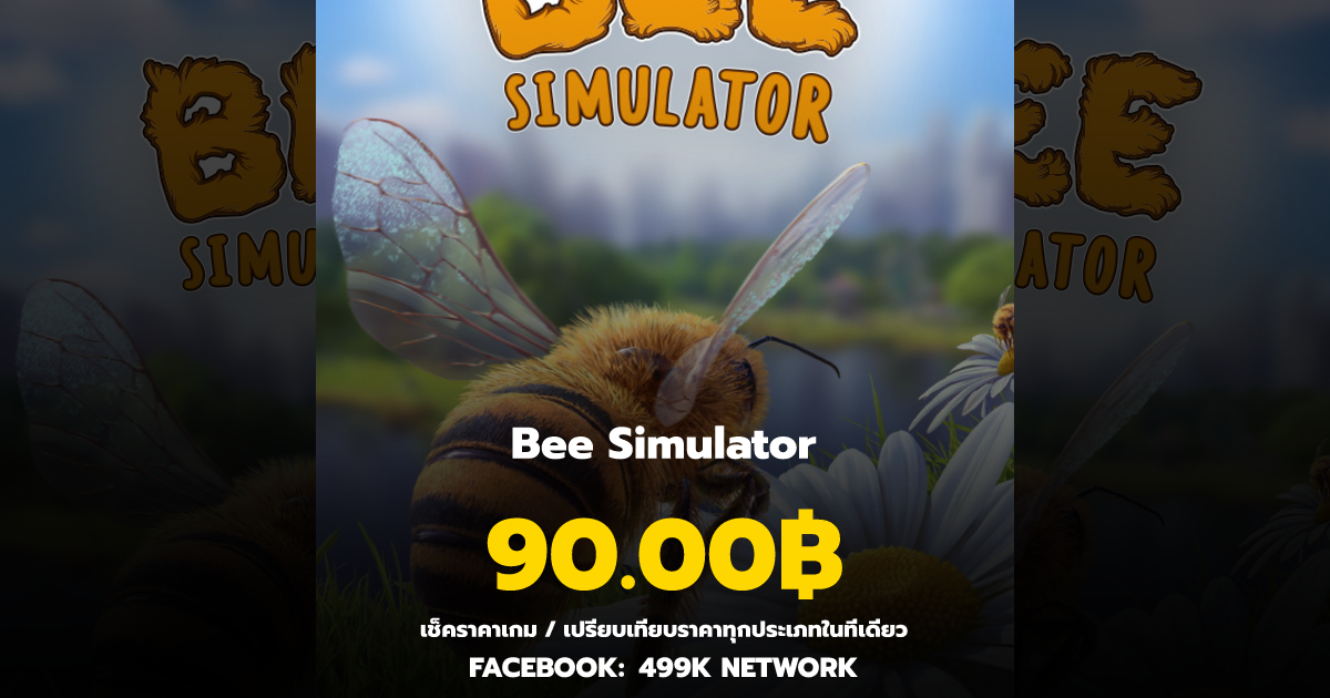 เช็คราคาเกม Bee Simulator ล่าสุด & เปรียบเทียบราคา | 499K Network