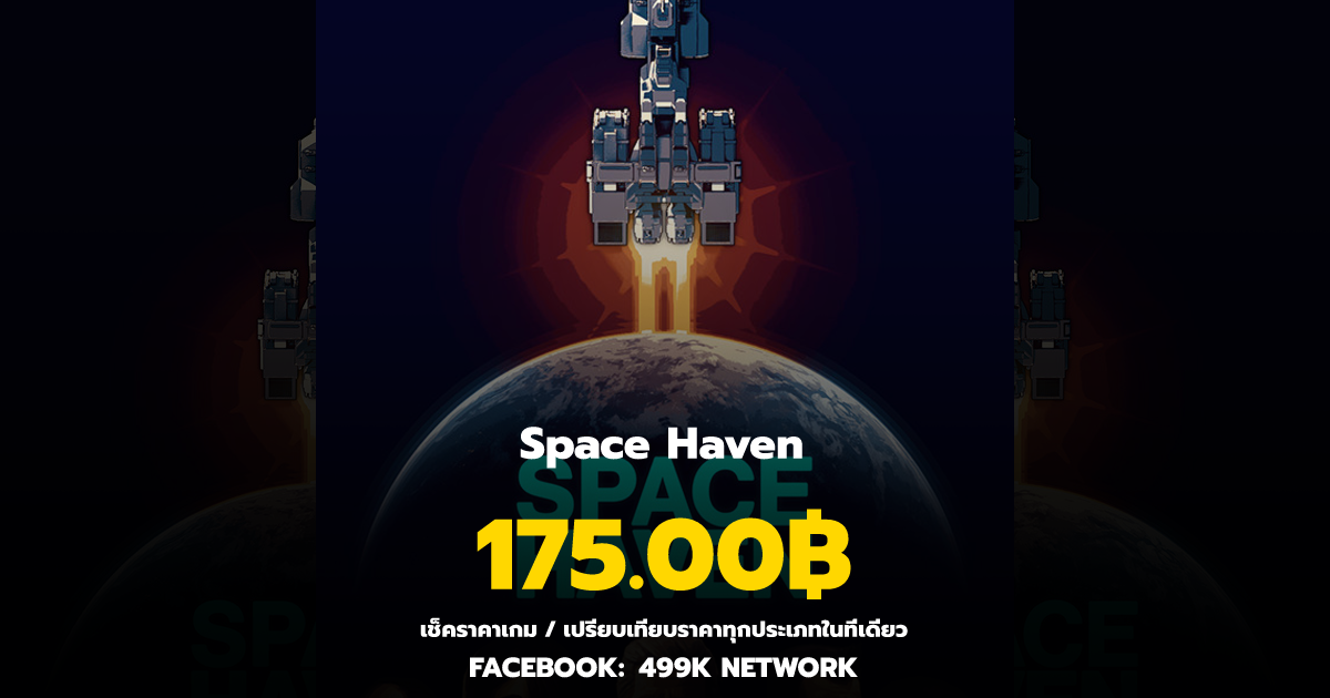 เช็คราคาเกม Space Haven ล่าสุด & เปรียบเทียบราคา | 499K Network