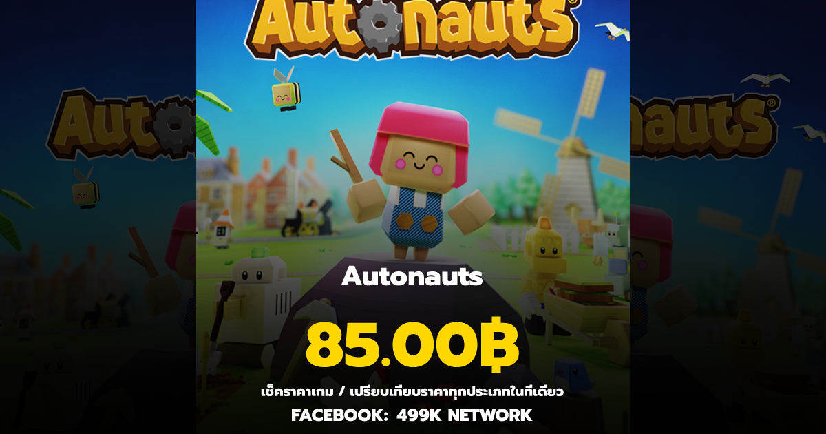 เช็คราคาเกม Autonauts ล่าสุด & เปรียบเทียบราคา | 499K Network